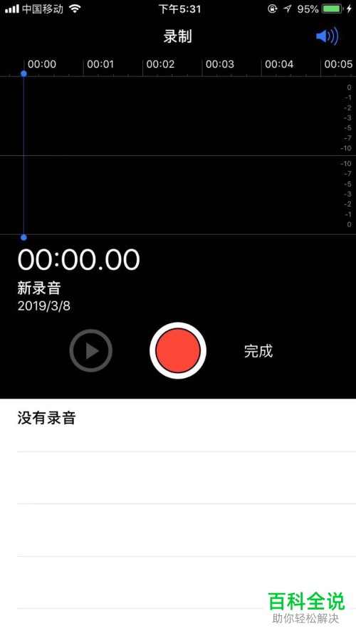 如何使用苹果iPhone7手机中的录音功能?