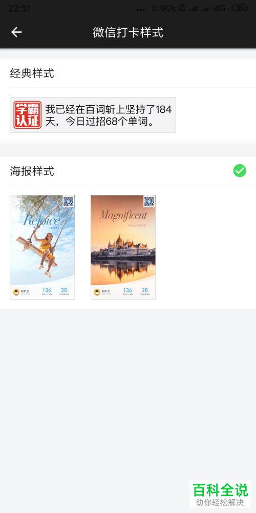 如何设置百词斩微信打卡为海报形式