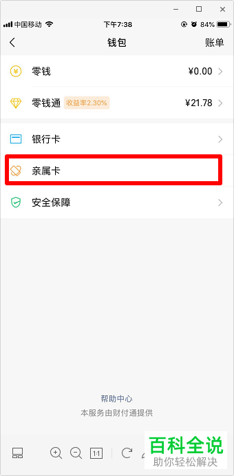 如何设置并使用手机微信内的亲属卡功能
