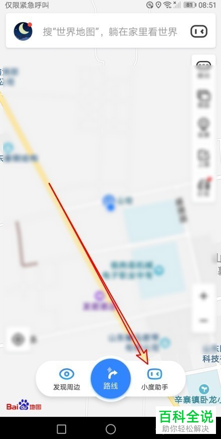 如何设置百度地图的快捷功能?