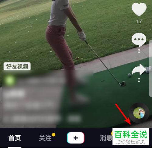 如何设置抖音不让人关注自己?