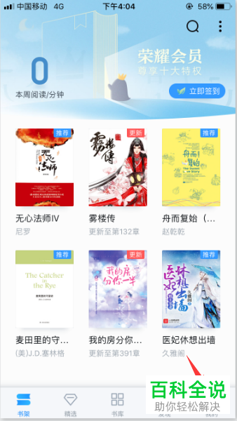 如何设置QQ阅读的桌面图标