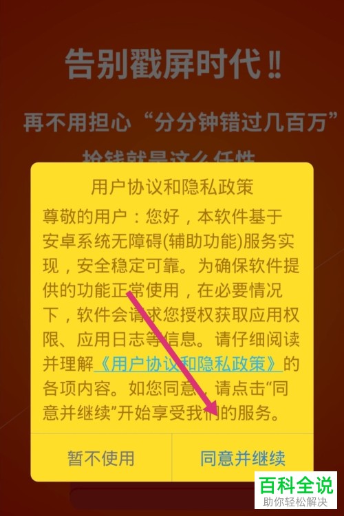 如何设置手机微信中自动抢红包功能
