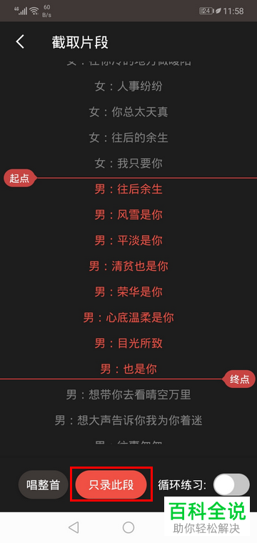 如何使用手机全民K歌app来唱歌曲的片段