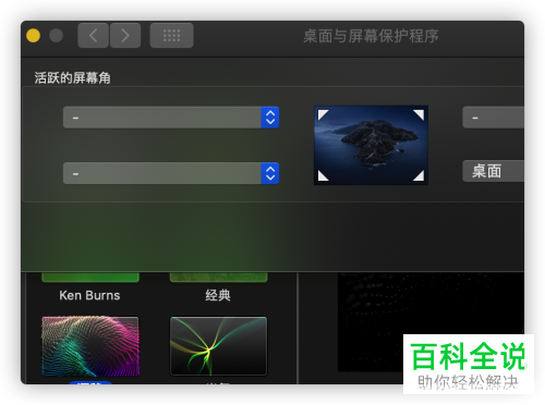 如何设置Mac苹果电脑的触发角锁屏方式