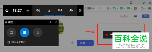 如何使用win10Xbox录制屏幕