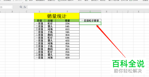 如何使用Excel表格中的sumifs函数