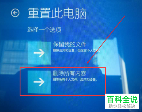 如何设置初始化电脑仅删除我的文件