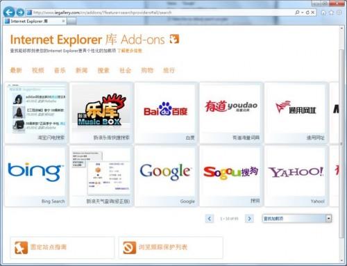 如何锁定IE9的默认搜索引擎