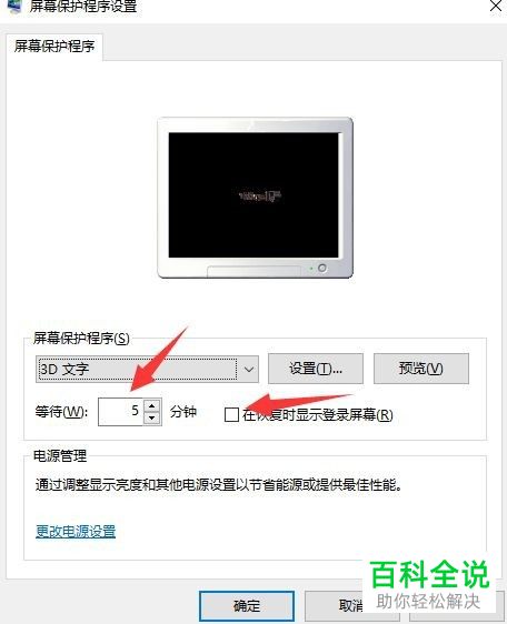 如何设置win10系统休眠唤醒需要密码