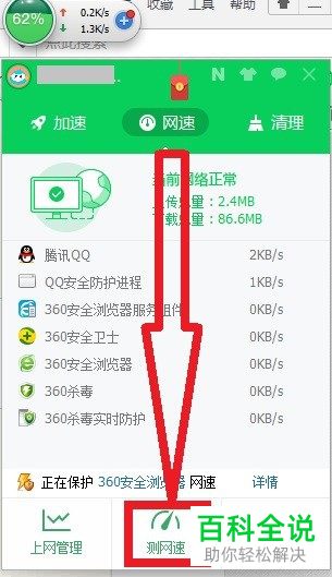 如何使用电脑查看网速