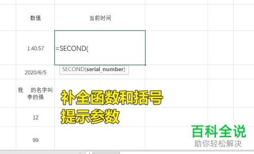 如何使用Excel表格中的SECOND函数
