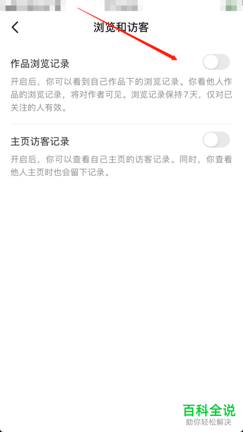 如何设置抖音无痕浏览视频、主页
