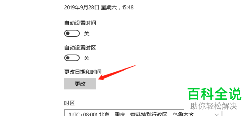 如何设置win10系统的时间日期?