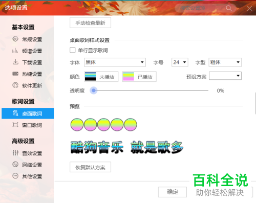 如何设置电脑酷狗音乐软件内歌词的颜色