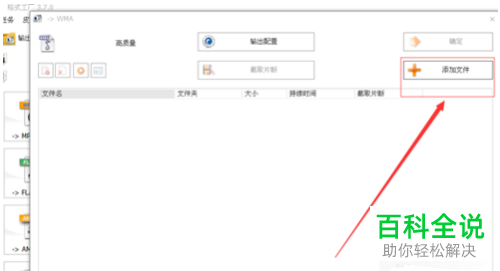 如何使用格式工厂转换文件