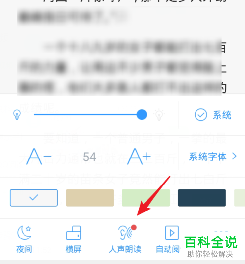 如何使用QQ阅读人声朗读功能