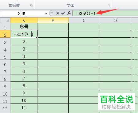 如何使Excel表格删除序号后自动更新序号