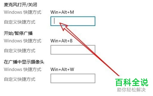如何设置Win10电脑录制游戏时打开麦克风的快捷键