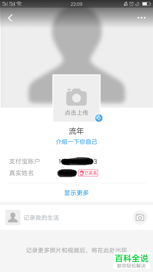 如何设置支付宝昵称？