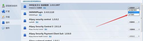 如何删除火狐浏览器插件