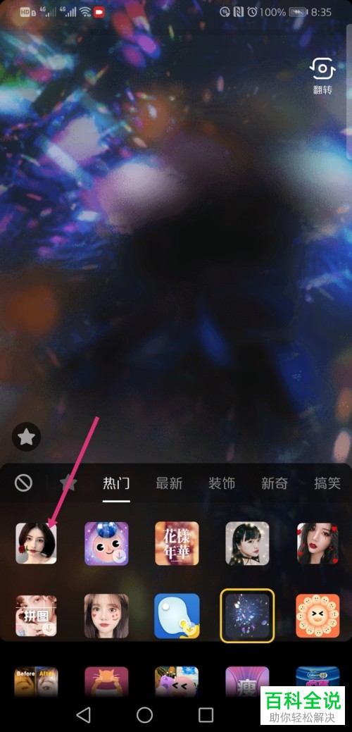 如何使用抖音app中的咬玫瑰花特效来拍摄视频