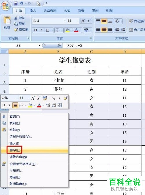 如何设置Excel表格的自动编号功能
