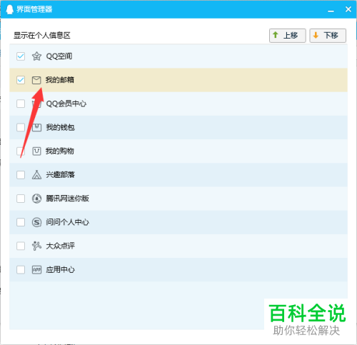 如何使电脑端qq的主界面显示邮箱图标