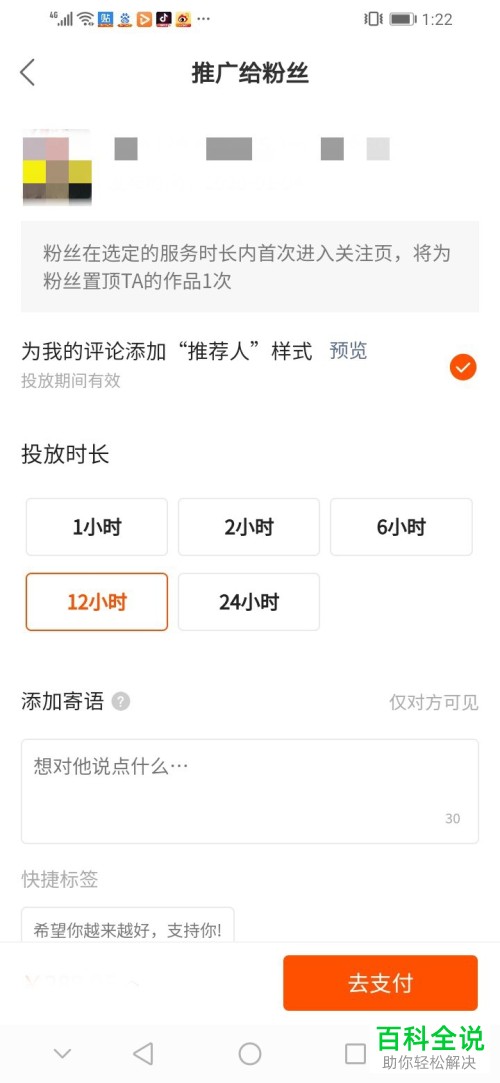 如何使用快手极速版上的帮他推广