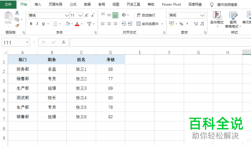 如何设置Excel数据透视表在底部显示分类汇总