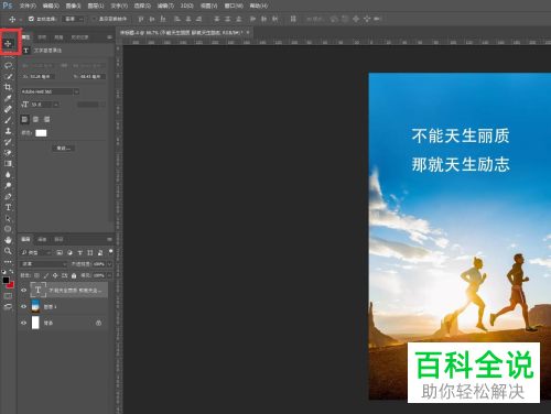 如何使用Photoshop PS软件修改图片上的文字