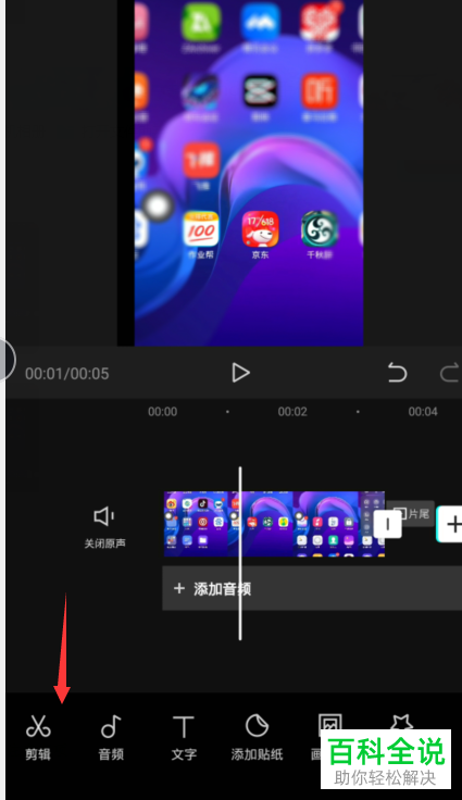 如何删除手机版剪映中视频中多余的部分