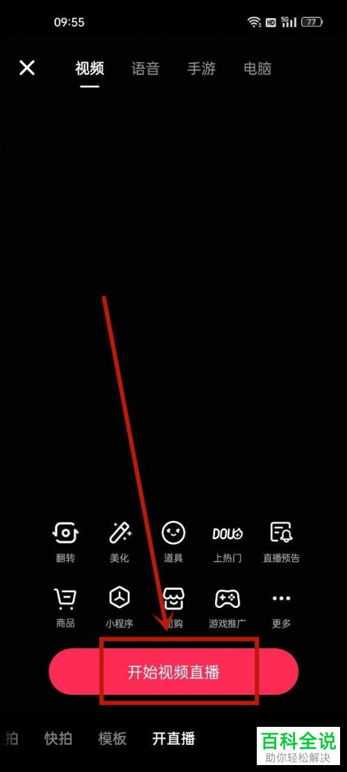 如何设置抖音直播心愿单