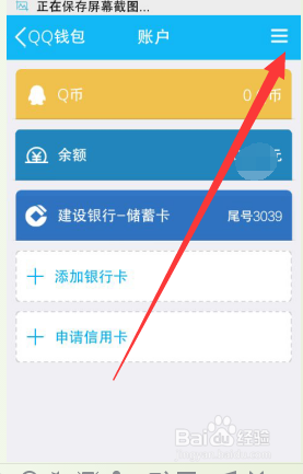 如何删掉qq钱包交易记录