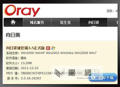 如何使用向日葵远程控制软件实现远程控制.管理.操作等一系列项目的图文教程