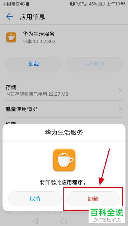 如何删除华为手机固件