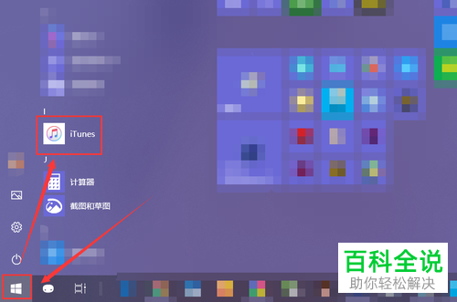 如何使用iTunes升级iPhone苹果手机的系统