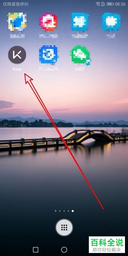 如何设置手机KEEP应用内的跑步播报的语音种类