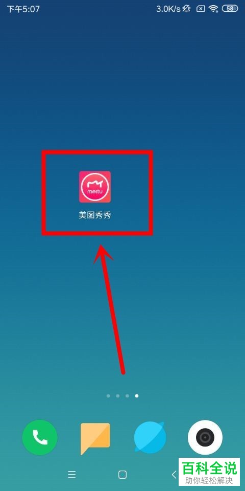 如何使用美图秀秀中的星月妆与美瞳特效