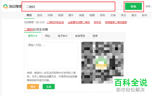 如何生成手机号的二维码