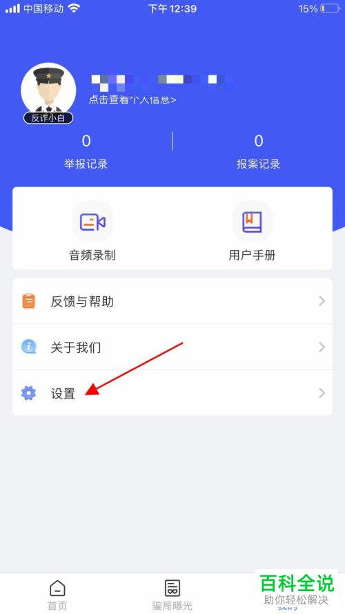 如何申请注销国家反诈中心账号