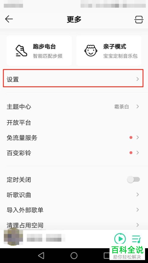 如何设置QQ音乐WiFi网络自动播放视频