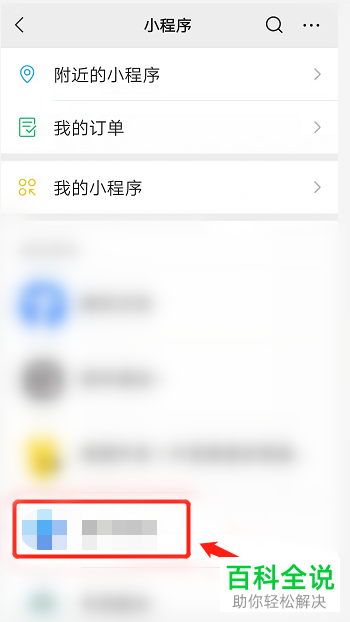 如何删除手机微信小程序