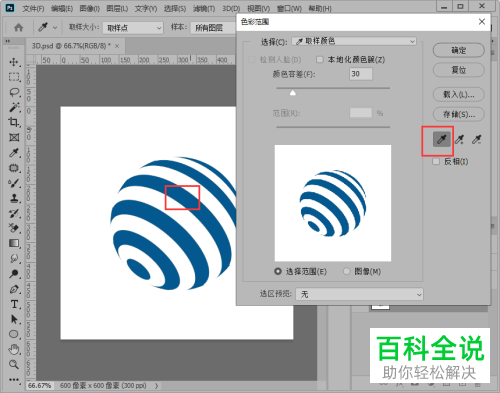 如何使用PS软件中的色彩范围进行抠图