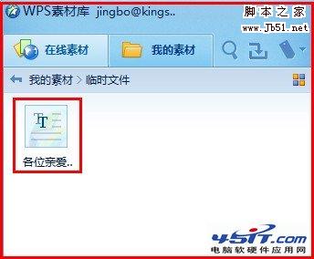 如何使用WPS 2012保存网页内容的实用技巧