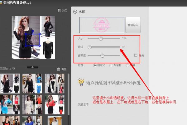如何设置淘宝水印图片