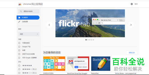 如何设置才能访问chrome浏览器内的应用商店