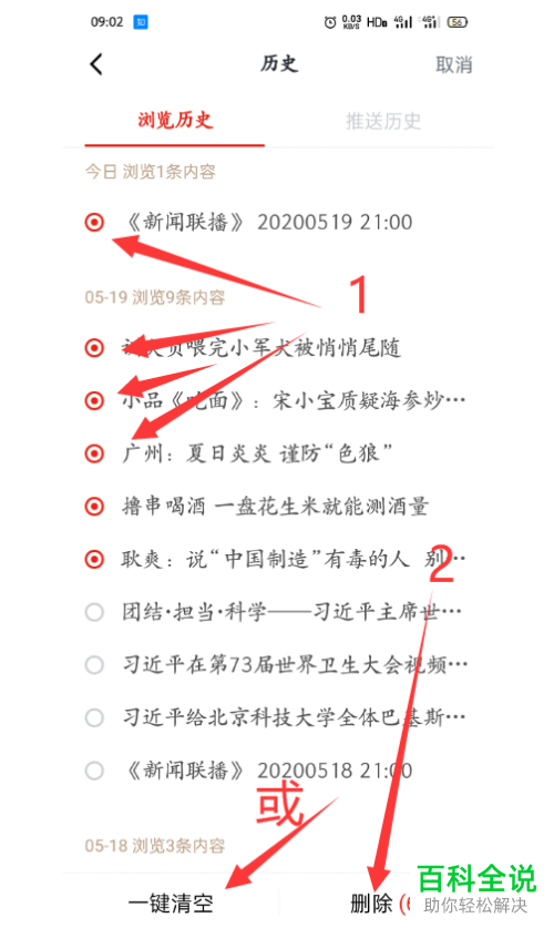 如何删除学习强国APP中的浏览记录
