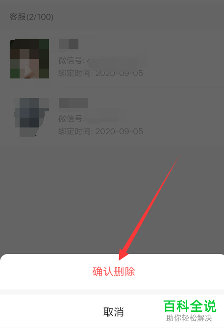 如何删除微信小商店中的客服