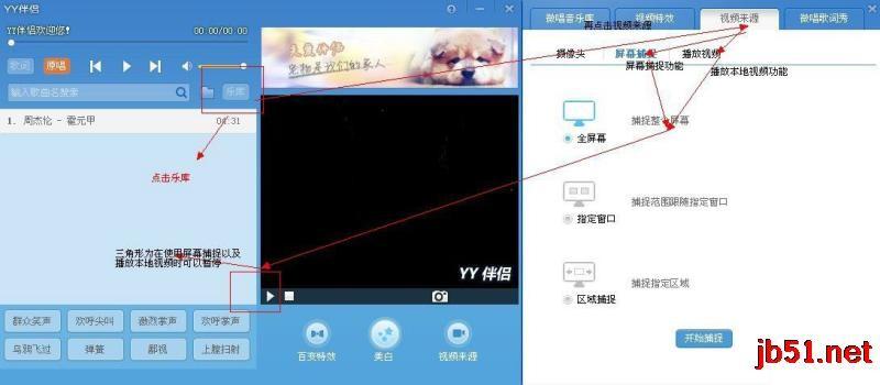 如何使用YY伴侣进行视频直播? YY伴侣视频直播图文教程